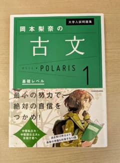 古文 POLARIS 1 基礎レベル KADOKAWAのサムネイル