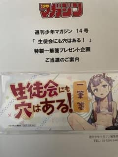 週刊少年マガジン 14号 一筆箋　当選品 週刊少年マガジン 14号 一筆箋 当選品 - メルカリ