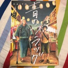 青のフラッグ 4のサムネイル