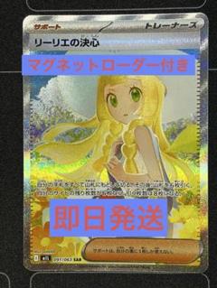 リーリエの決心　sar ローダー 付き リーリエの決心 sar - メルカリ