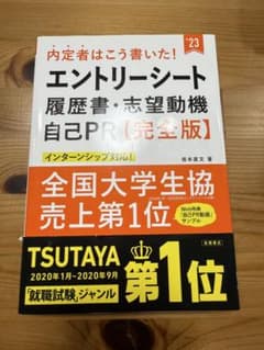 エントリーシート 自己PR 完全版 2023年のサムネイル