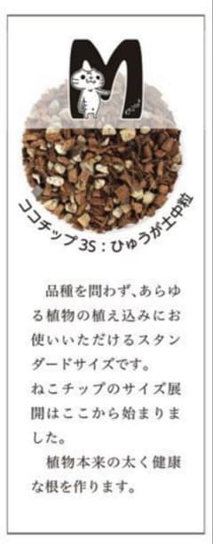 【通気性・保管◎米袋小分け】ねこチップM10L（5L×2袋）観葉植物用のサムネイル