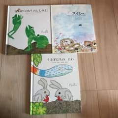 jasmine様専用　レオ＝レオニぼくのだ！わたしのよ！うさぎたちのにわ)のサムネイル