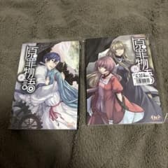 原罪物語 罪罰 - メルカリ