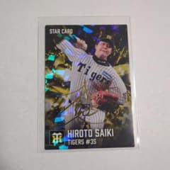 プロ野球チップス2026 第2弾 才木浩人 スターカード 箔押しサイン付きのサムネイル