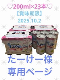 ♡ビーンスターク 液体ミルクすこやかM1♡ ＊200ml M1 ×23本のサムネイル