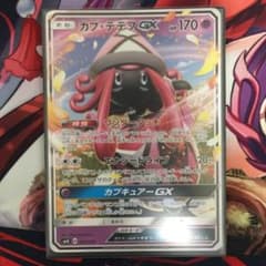 ポケモンカード カプテテフGX ノーマルのサムネイル