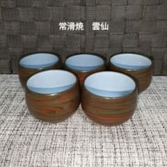 常滑焼 雲仙 湯呑5個セットのサムネイル