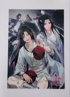 魔道祖師 公式茶屋 特典 クリアポスター 藍忘機 魏無羨 忘羨 天子笑