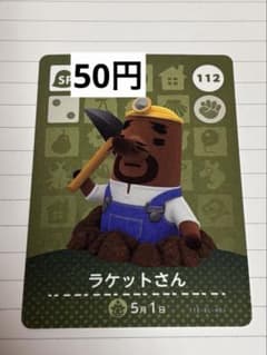 매달린 도부츠의 숲 amiibo 카드 112 라켓씨