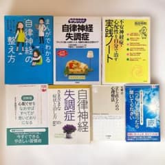 【7冊セット】自律神経・ストレス・心理療法 本 まとめ売りのサムネイル