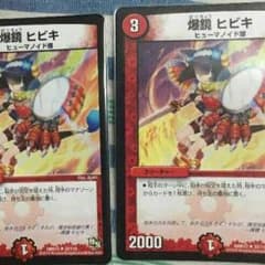 デュエルマスターズ 爆鏡ヒビキ2枚のサムネイル