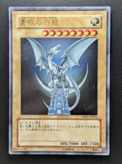 遊戯王 青眼の白龍 YAP1-JP001 中島健人 - メルカリ