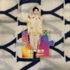 長尾謙杜　アクスタのサムネイル