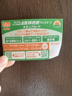 餃子の王将スタンプカード　50個押印済み クロちゃん様専用のサムネイル