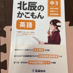 北辰テスト  過去問題集のサムネイル