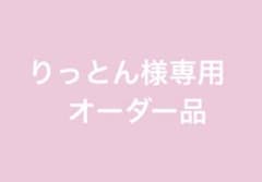 オーダー品 楕円形 ふわふわ台座 ホワイト パープル 2点のサムネイル