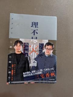 理不尽仕事論 坂井風太 ぐんぴぃ 文藝春秋のサムネイル