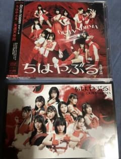 ポストカード付 OCHA NORMA CD 初回限定盤A ちはやぶる/友達天体図のサムネイル