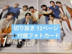 non-no 2024년 5월호 JO1 자르기