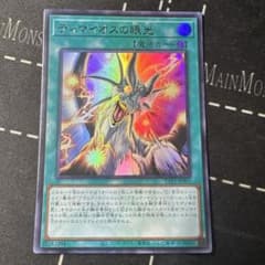 プレイ用 遊戯王 ティマイオスの眼光 ウルトラ - メルカリ