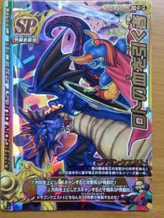 ロトの血を引く者 Vジャンプ懸賞当選品 ドラゴンクエストバトルロード 最安値 ロトの血を引く者 Vジャンプ懸賞当選品 ドラゴンクエストバトルロード