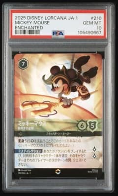 A*m様 PSA10 ミッキーマウス エンチャンテッド① A*m様 PSA10 ミッキーマウス エンチャンテッド① - メルカリ
