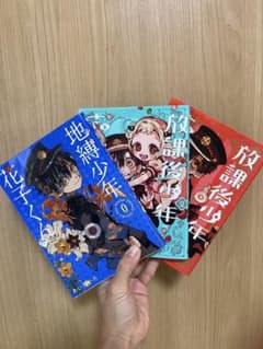 mariochan様専用　放課後少年花子くん2巻のみのサムネイル