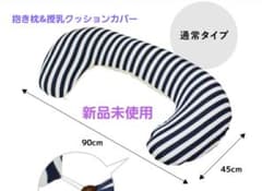 ママ&ベビー　抱き枕クッションカバーのサムネイル