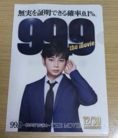 99.9 THE MOVIE クリアファイル 松本潤のサムネイル