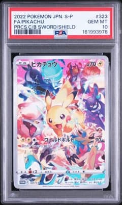 PSA10 ピカチュウ プロモ 323/S-P プレシャスコレクターBOX - メルカリ