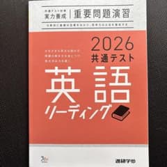 2026 共通テスト 英語 リーディングのサムネイル