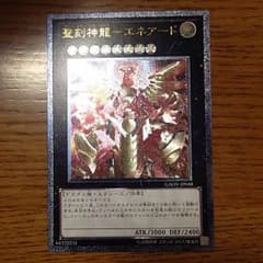 聖刻神龍 エネアード (レリーフ)のサムネイル