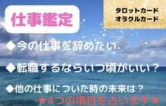 【お悩み相談】お仕事占い　タロット占い　あなたへのメッセージ　占いのサムネイル