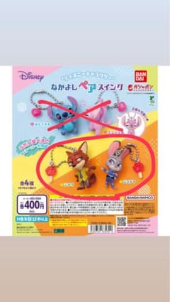 ディズニー なかよしペアスイングのサムネイル