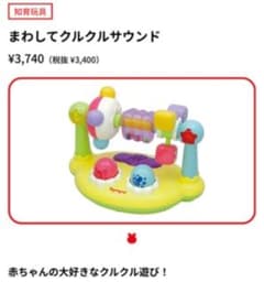 トイローヤル　まわしてクルクルサウンドのサムネイル