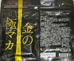 【2袋set】【新品未開封】金の極マカ すこやか工房⭐バーゲンSALE⭐のサムネイル