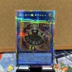 遊戯王 道化の一座 ドリッシュ プリシク プリズマ カオスオリジンズ