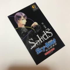 solids 篁 志季 スカイボートのサムネイル