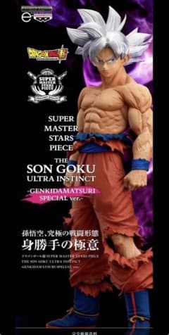 ドラゴンボール40周年 ゲンキダマツリ 孫悟空 SMSPフィギュア 身勝手の