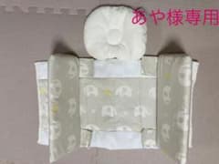 【あや様専用】寝返り防止クッションのサムネイル