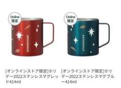スターバックス　2022　ホリデー　ステンレス　マグ　レッド　ブルー　セットのサムネイル