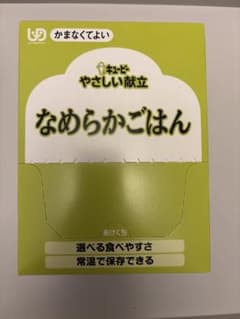 やさしい献立なめらかごはん3箱・おいしくミキサー21品・トロミスマイルのサムネイル