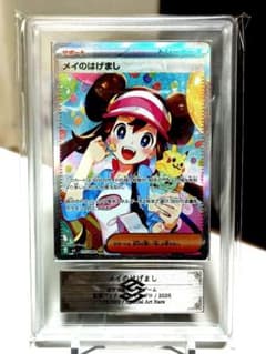 【ARS10+】メイのはげまし　SAR ポケモンカード 8*l様 【ARS10＋】ポケモンカード/ メイのはげましSAR/ 最速 完美品