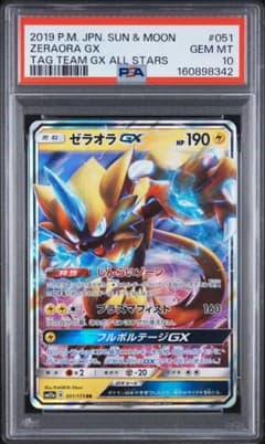 PSA10 ゼラオラGX ポケモンカードのサムネイル