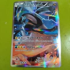 ブラックキュレム CP2 伝説キラコレクション 020/027 ポケモンカード
