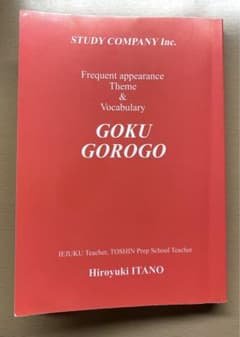 語句ゴロゴ  現代文のサムネイル