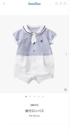 【未開封新品】familiar 袖付ロンパス（半袖） ストライプ　外袋ありのサムネイル