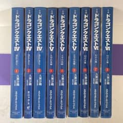 小説ドラゴンクエスト Ⅳ～Ⅵ 10冊 セット エニックス 小説 ドラゴンクエスト IV・V・VI 全9巻セット 久美沙織 スクエニ