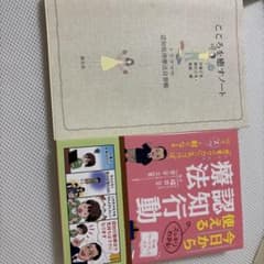 認知行動療法2冊セット「こころを癒すノート」 「今日から使える認知行動療法」のサムネイル